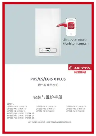 Ariston阿里斯顿PHS X PLUS启逸优加